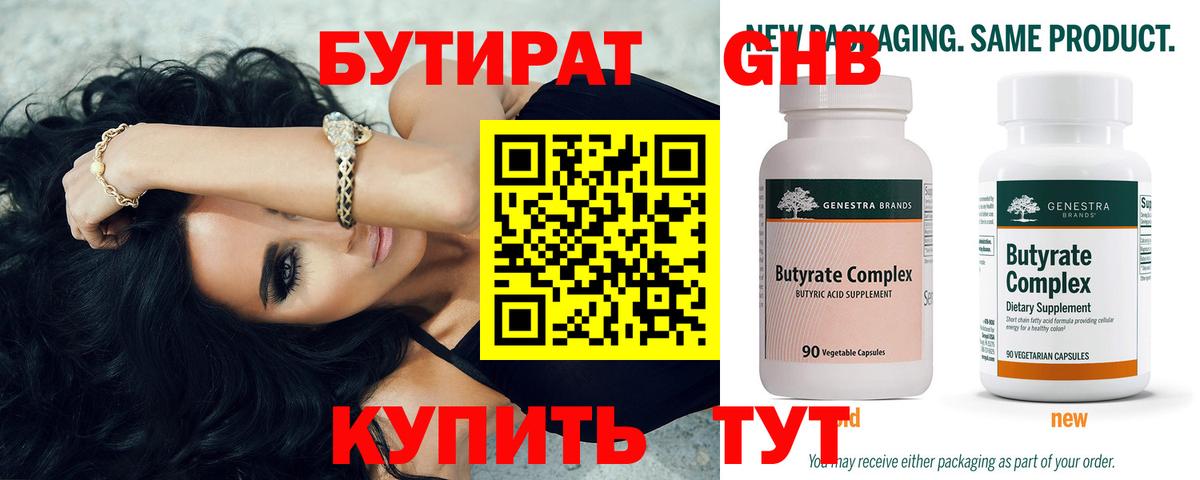 Бутират бутик Нижний Тагил