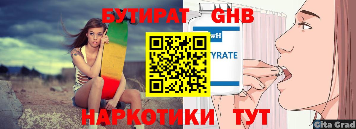 БУТИРАТ 1.4BDO  Вход с VPN  БУТИРАТ  Нижний Тагил 