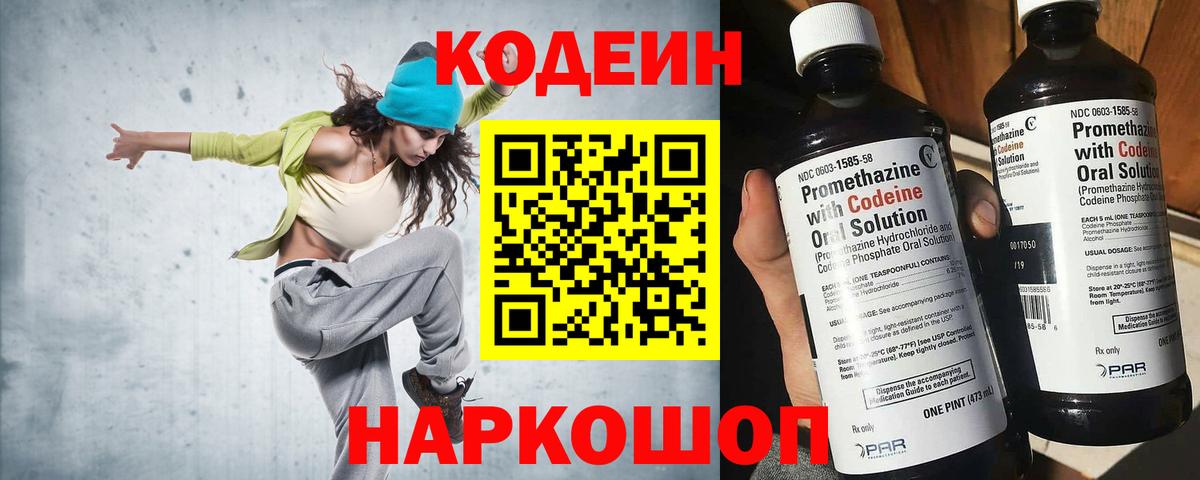 Кодеиновый сироп Lean напиток Lean (лин) Нижний Тагил