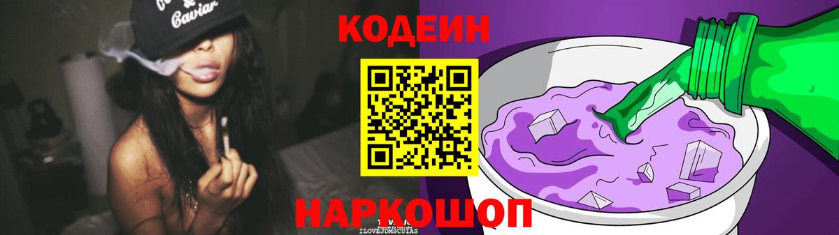 Нижний Тагил  Кодеиновый сироп Lean напиток Lean (лин)  Вход с VPN  Codein Purple Drank 
