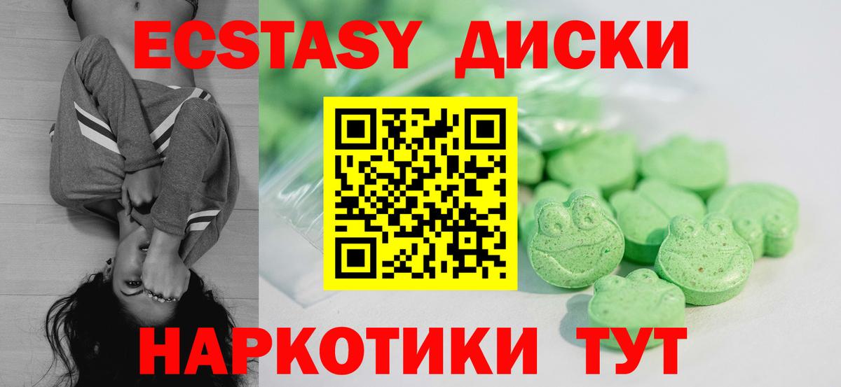 ЭКСТАЗИ диски Нижний Тагил