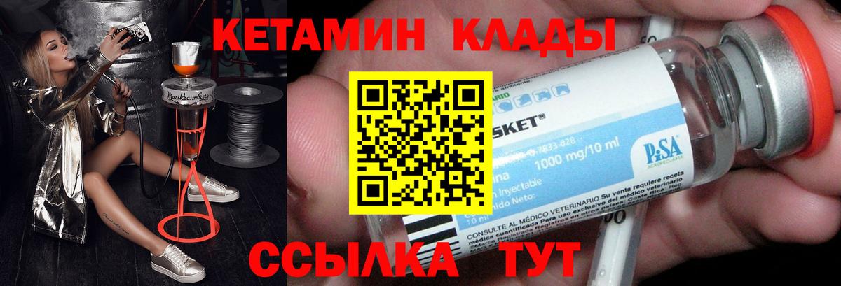 КЕТАМИН ketamine Нижний Тагил
