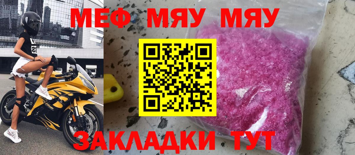 МЯУ-МЯУ мука  Меф  Вход с VPN  Нижний Тагил  Мефедрон VHQ 