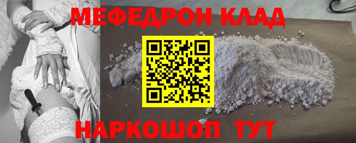 Мефедрон кристаллы Нижний Тагил